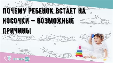 Почему ребенок встает