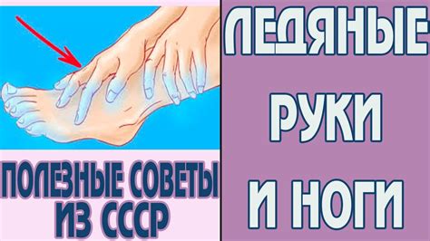 Почему руки и ноги всегда холодные: причины и решения