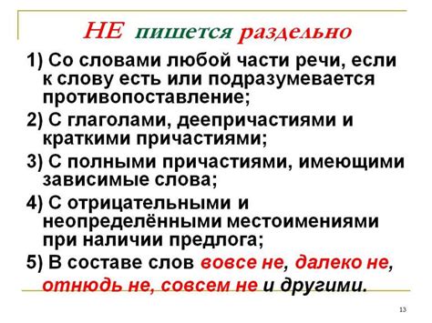 Почему слово не похож пишется раздельно: правила использования