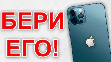 Почему стоит купить iPhone 12 Pro