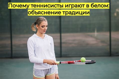 Почему теннисисты подбирают мячи