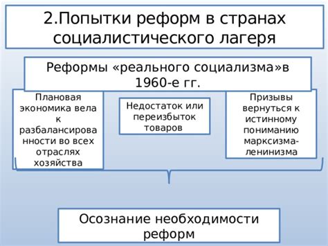 Почему теоретики социализма выбирают реформы