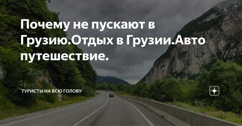 Почему туристы не съедают всю пищу