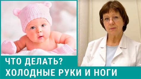 Почему у младенца такие холодные руки