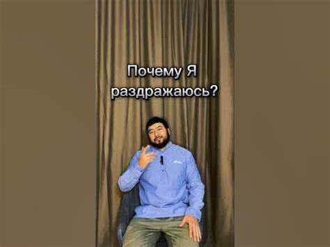 Почему я раздражаюсь всегда