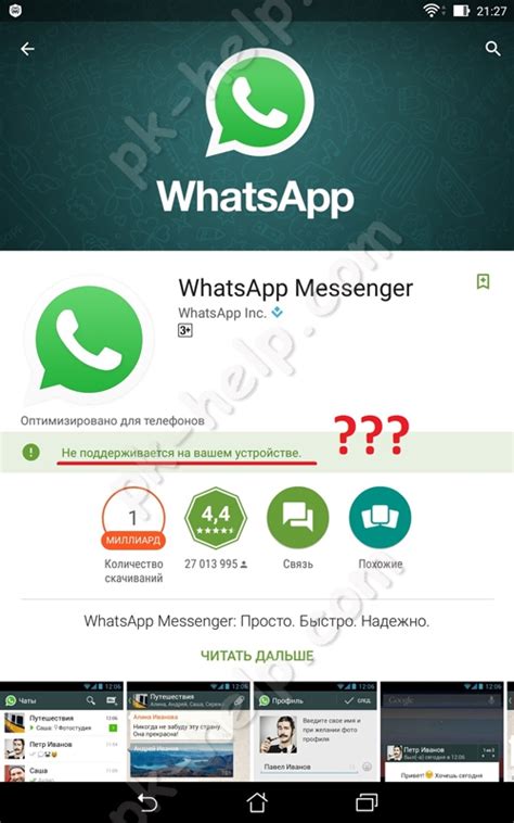 Почему WhatsApp нельзя установить на Huawei: причины