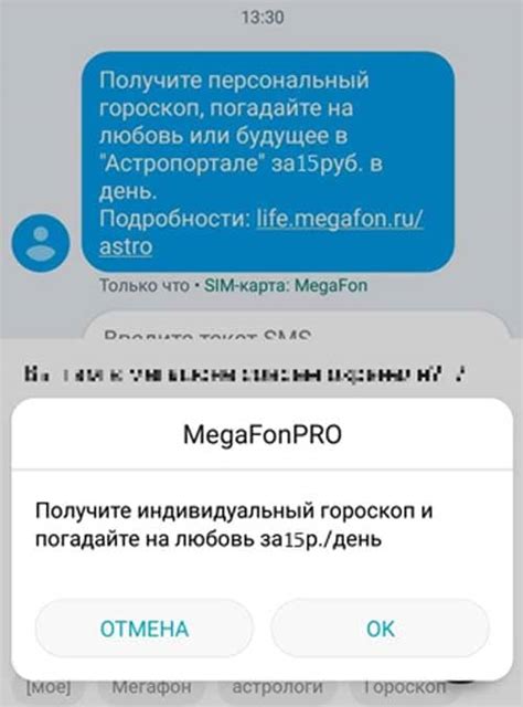 Пошаговая инструкция по отключению услуги Ева Мегафон через приложение на iPhone