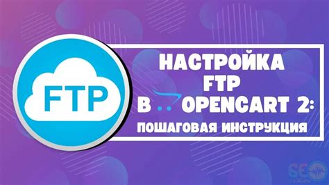 Пошаговая настройка FTP