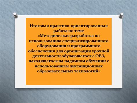 По использованию специализированного оборудования