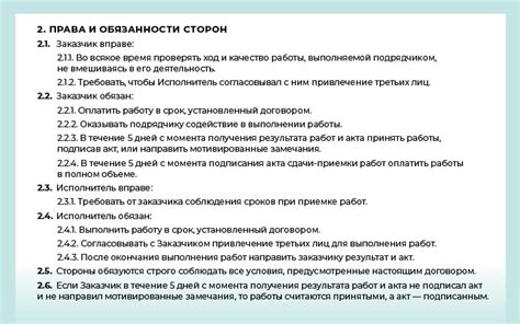 Права и обязанности сторон при подписании договора в отпуске