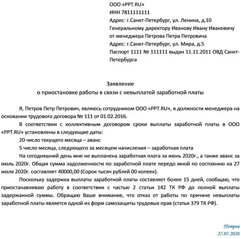 Права работника в случае несвоевременной выплаты зарплаты