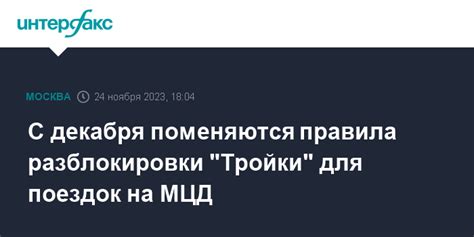 Правила использования тройки МЦД в центре