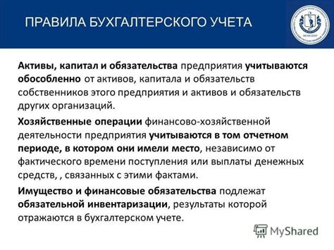 Правила и обязательства собственников