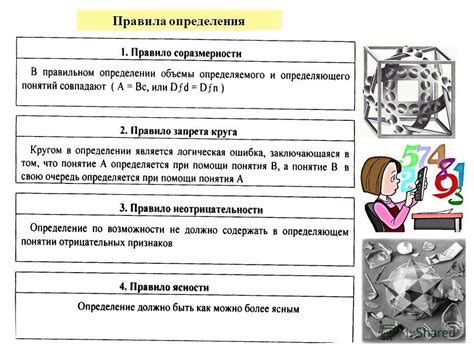 Правила определения различий