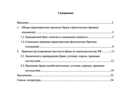 Правила оформления курсовой работы по ГОСТ Р 7.0.11-2011