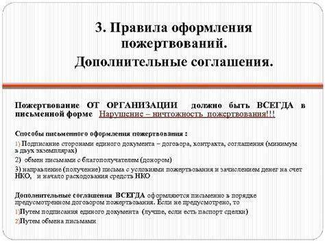 Правила оформления соглашения