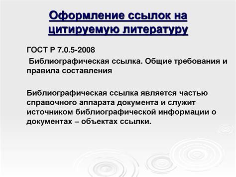 Правила оформления списка использованных источников