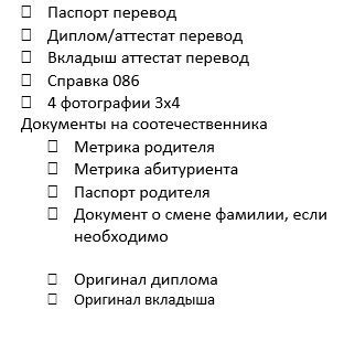 Правила приема документов в СибГМУ