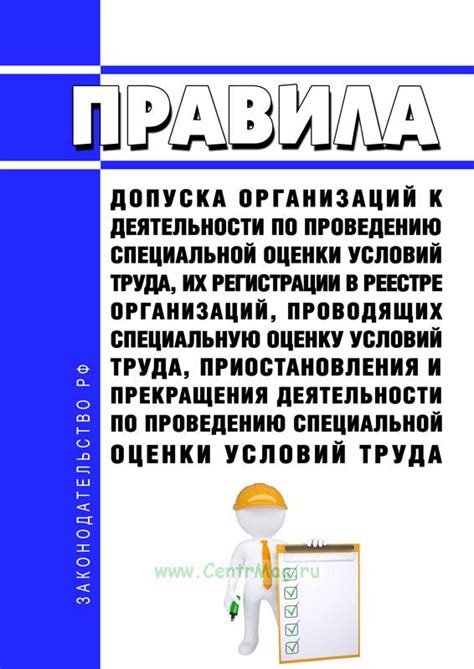 Правила регистрации и допуска к обучению