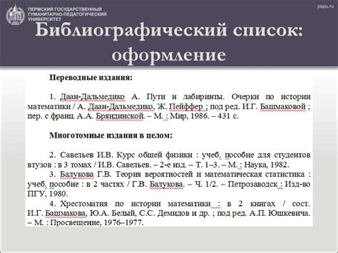 Правила формирования списка литературы