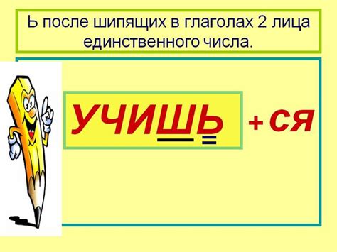 Правило постановки мягкого знака в глаголах после шипящих