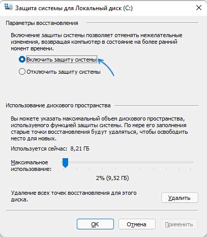 Правильная настройка системы для защиты