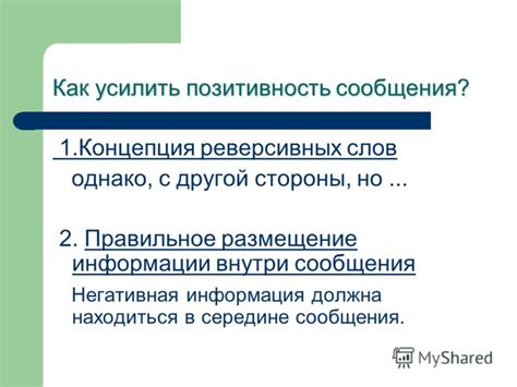 Правильное размещение информации