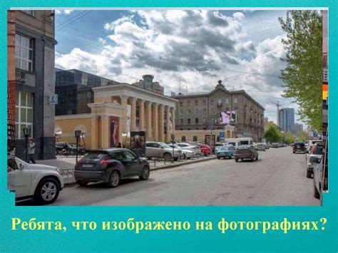 Правильное указание города и улицы