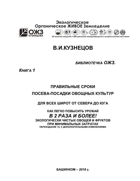 Правильные сроки посадки и ухода