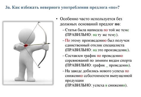 Правильный выбор предлога