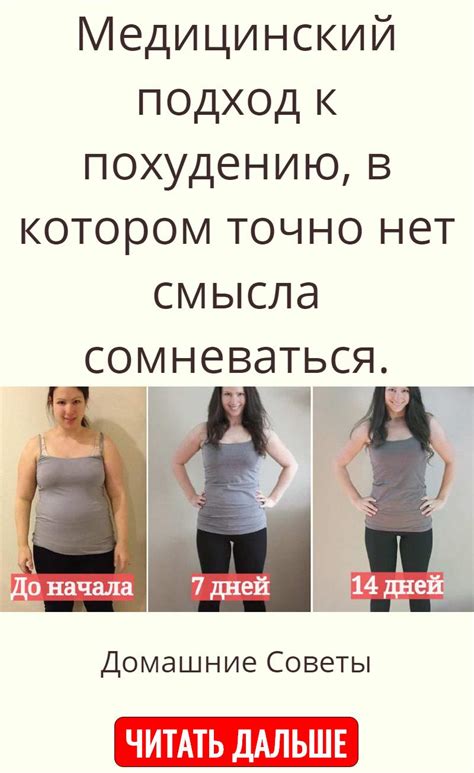 Правильный подход к похудению