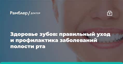 Правильный уход и профилактика