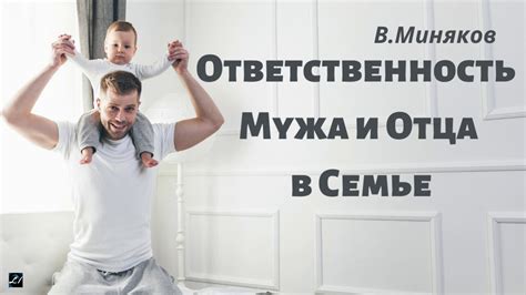 Правовая ответственность мужа