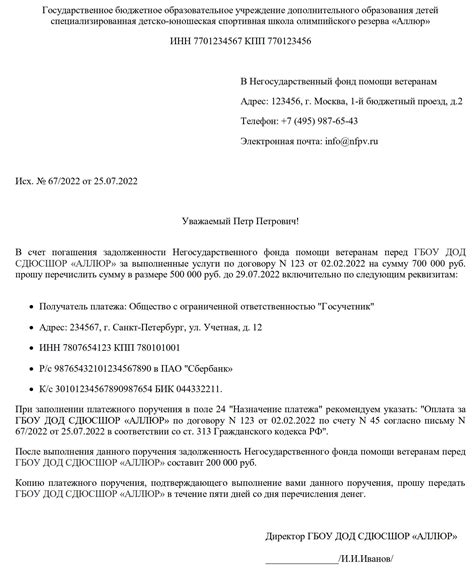 Правовой аспект оплаты третьему лицу за контрагента