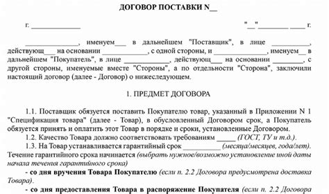 Правовые нормы о сумме в договоре поставки