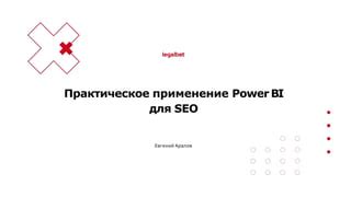 Практическое применение ЦЦП для SEO