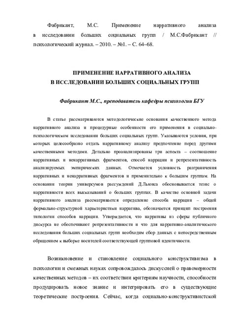 Практическое применение анализа признаков социальных групп