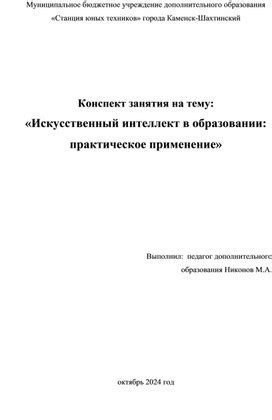 Практическое применение в образовании