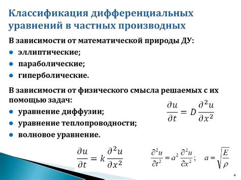 Практическое применение дифференциальных уравнений в физике