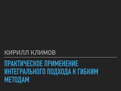 Практическое применение подхода Выготского-Сахарова