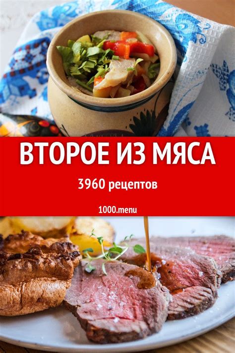 Превосходные рецепты готовки мяса