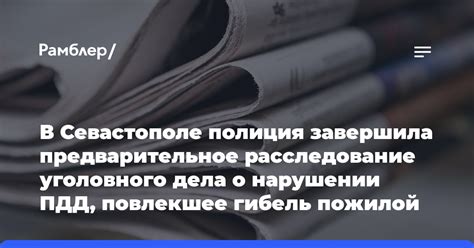 Предварительное расследование уголовного дела