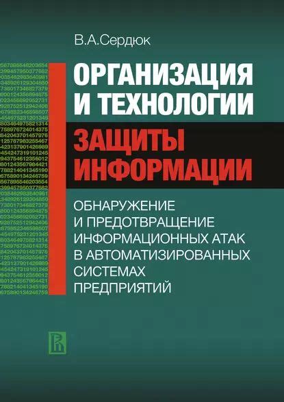 Предотвращение автоматизированных атак