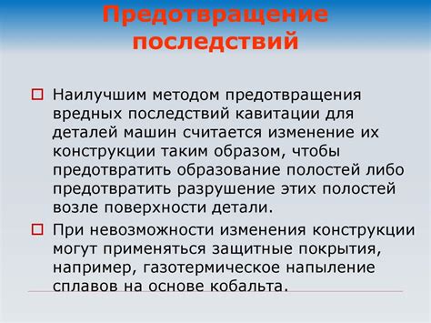 Предотвращение последствий вдыхания