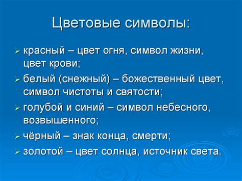 Представление верности через цветовые символы