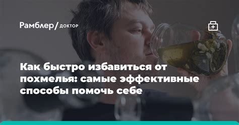 Предупреждение похмелья: эффективные стратегии