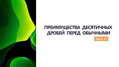 Преимущества аппликации перед обычными методами