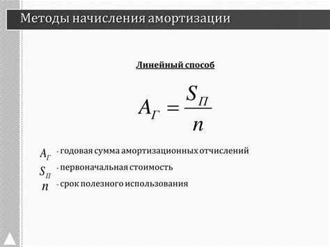 Преимущества использования амортизации