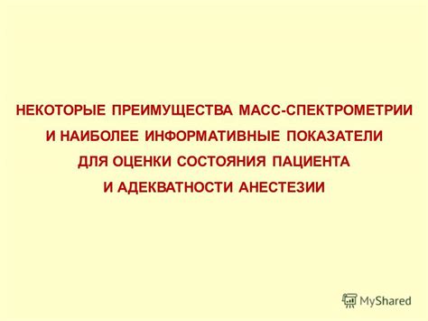 Преимущества использования в масс-спектрографии