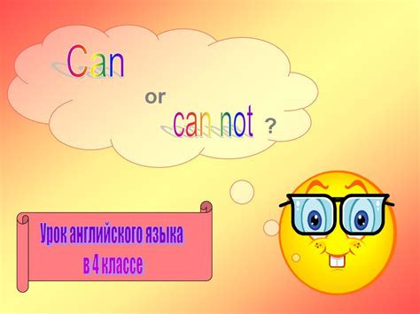 Преимущества использования глагола can